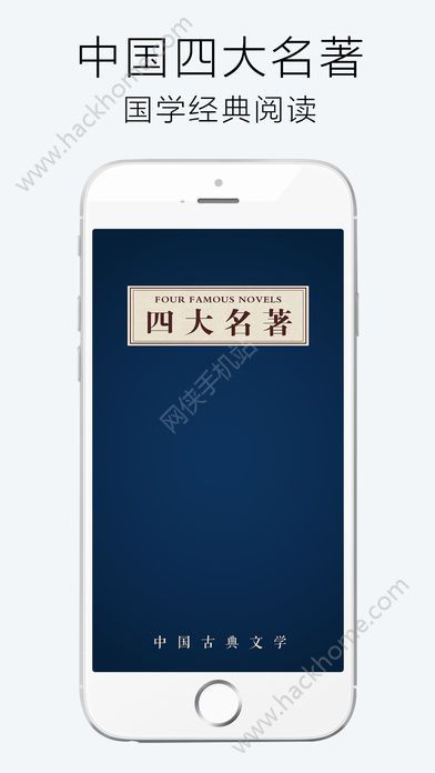 四大名著免费app下载手机版v1.9.0