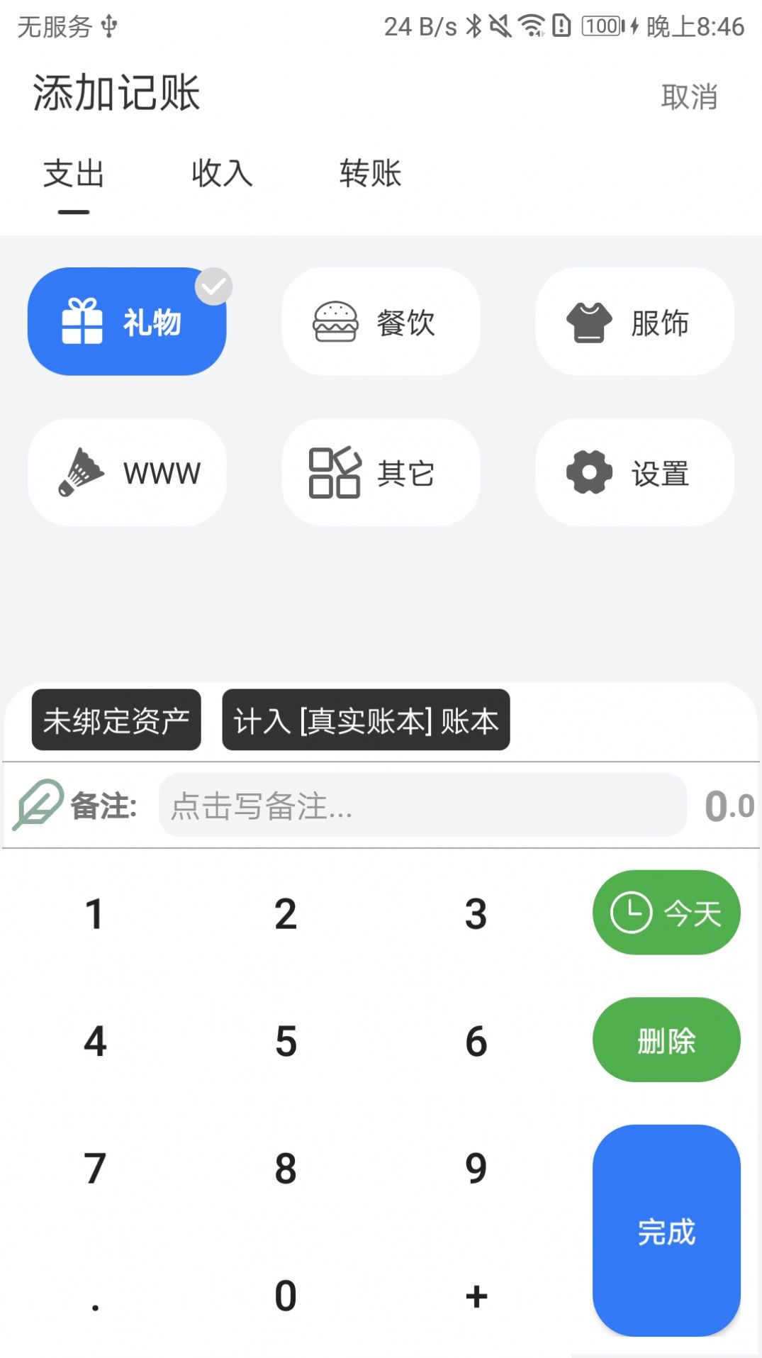 蝴蝶记账app官方下载v2.0.3