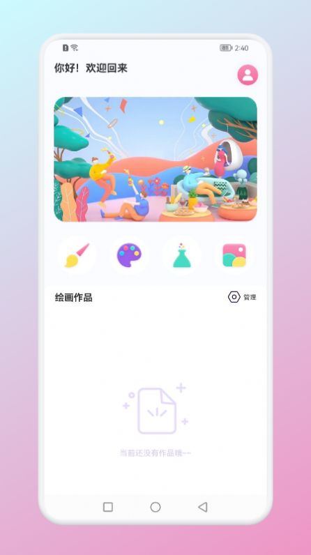 派对之心app绘画软件手机版v1.1