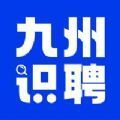 九州识聘app最新版下载v1.0.1