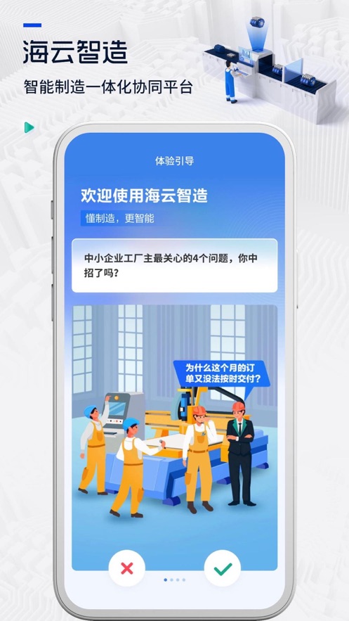 海云智造办公移动端app官方下载v1.0.0