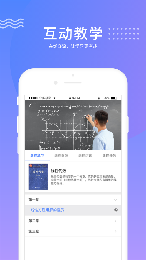 华莘学堂app手机版下载v1.7.3