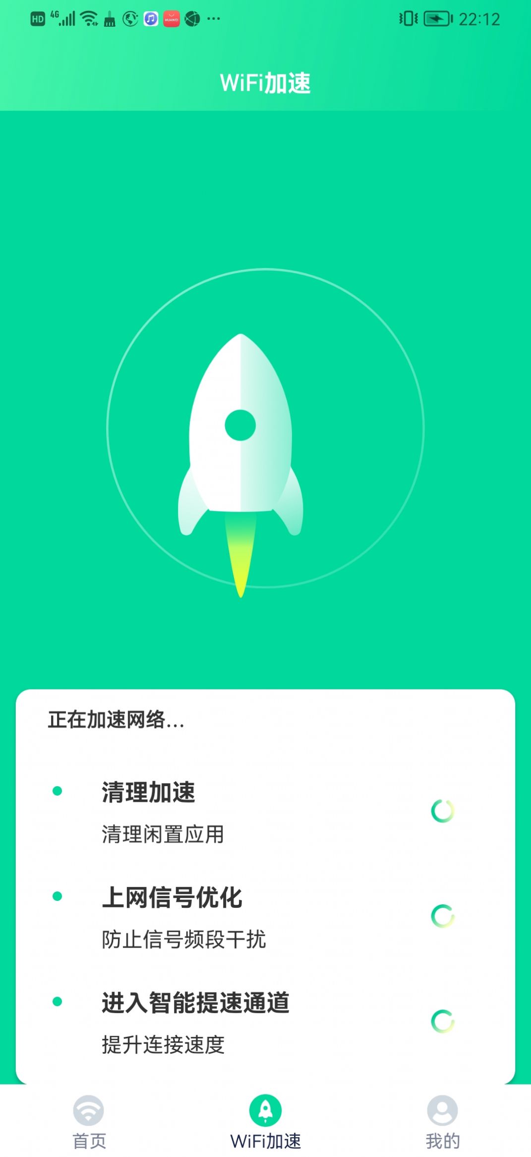 WiFi精灵助手app手机版下载图片1