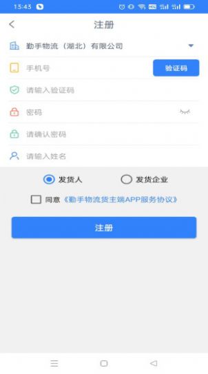 勤手物流货主端app手机版下载v1.8.1