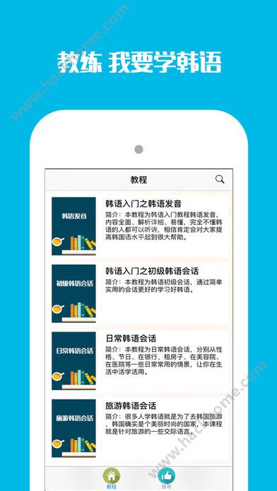 自学韩语软件app手机版下载官网v1.0.0