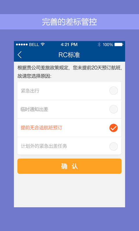 携程企业商旅官方app下载v9.31.0