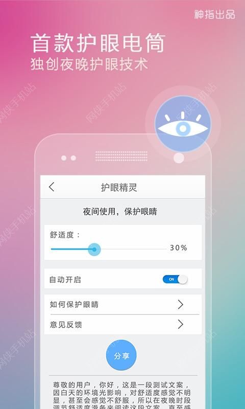 随手电筒免费下载v6.8.9