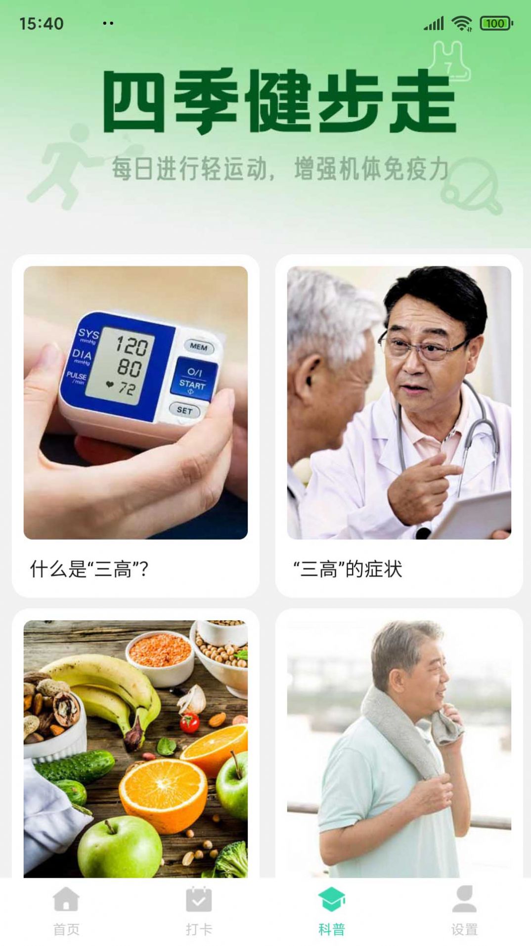 四季健步走app红包版下载v2.1.0