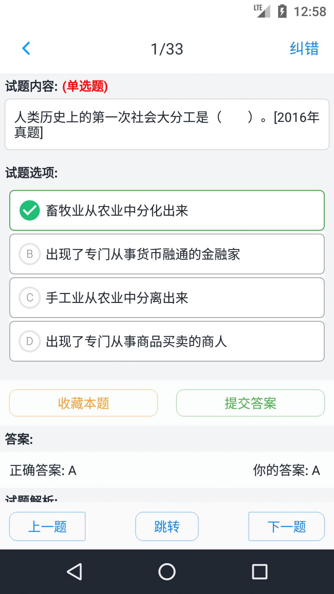 初级经济师题库app手机版图片1