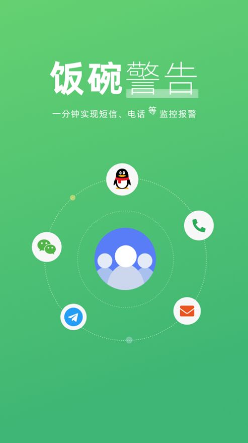 饭碗警告app官方版下载v1.0.2