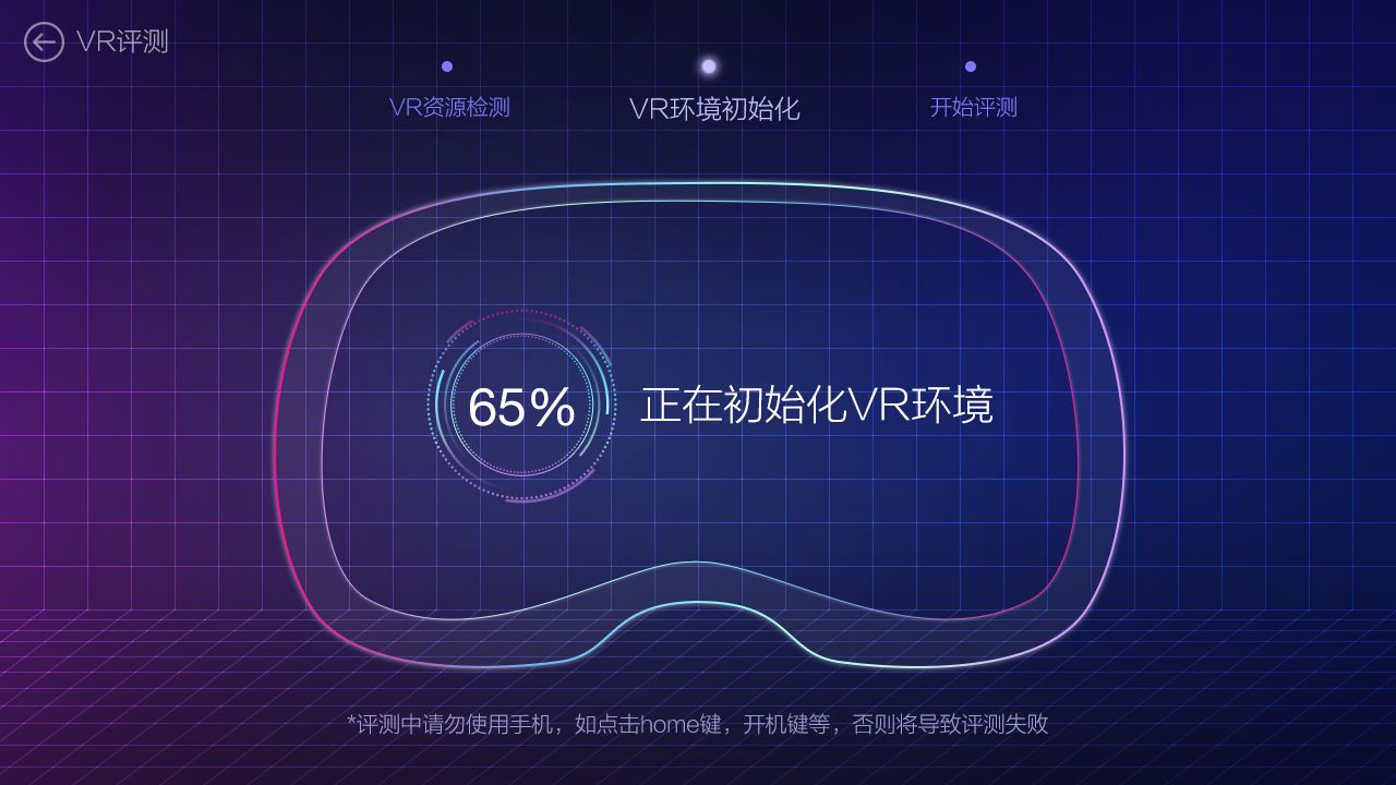 鲁大师VR评测手机软件app下载v10.8.5