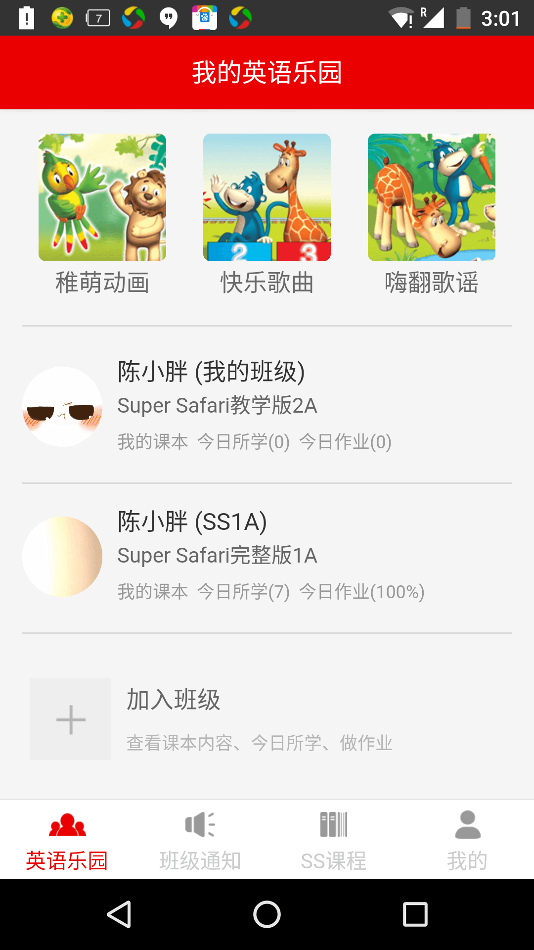 幼儿英语乐园官方app下载v2.2.1