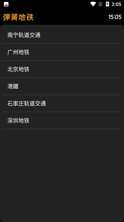 弹簧地铁查询app官方下载v1.0.1