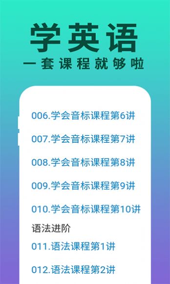 零基础学英语app最新版v1.1