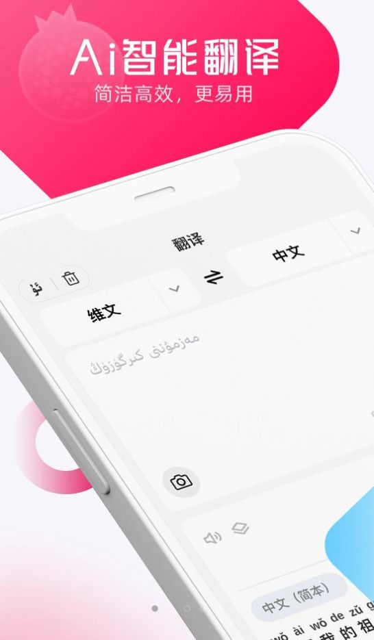 石榴籽翻译app手机版下载v1.0.2