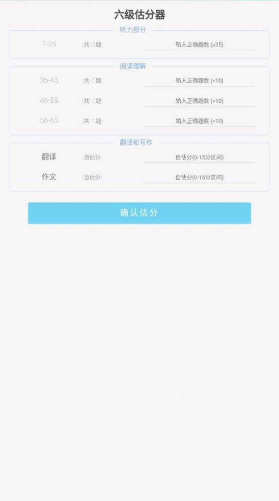 百词斩估分器六级新版app下载v1.0