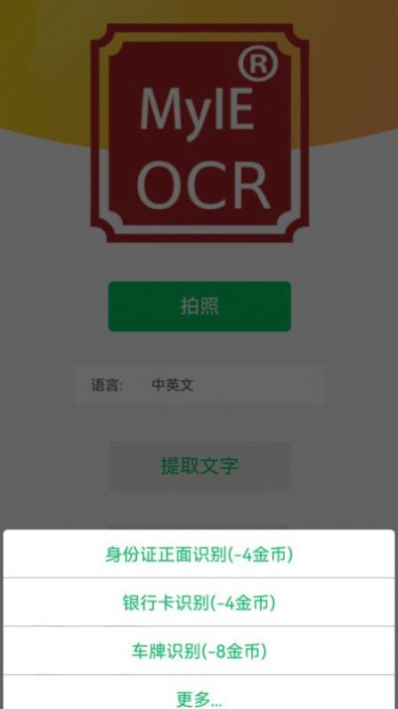 OCR MyIE识别app官方下载v1.0.5