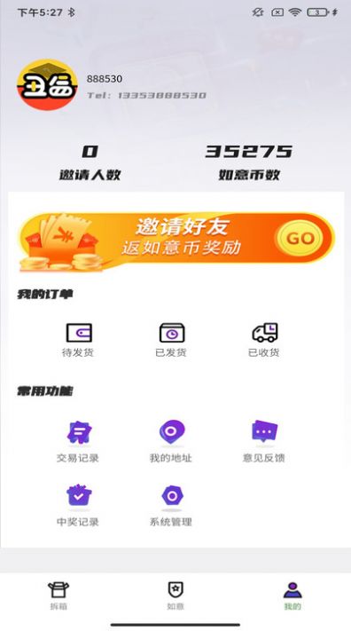 丑盒盲盒app官方下载v1.0.0