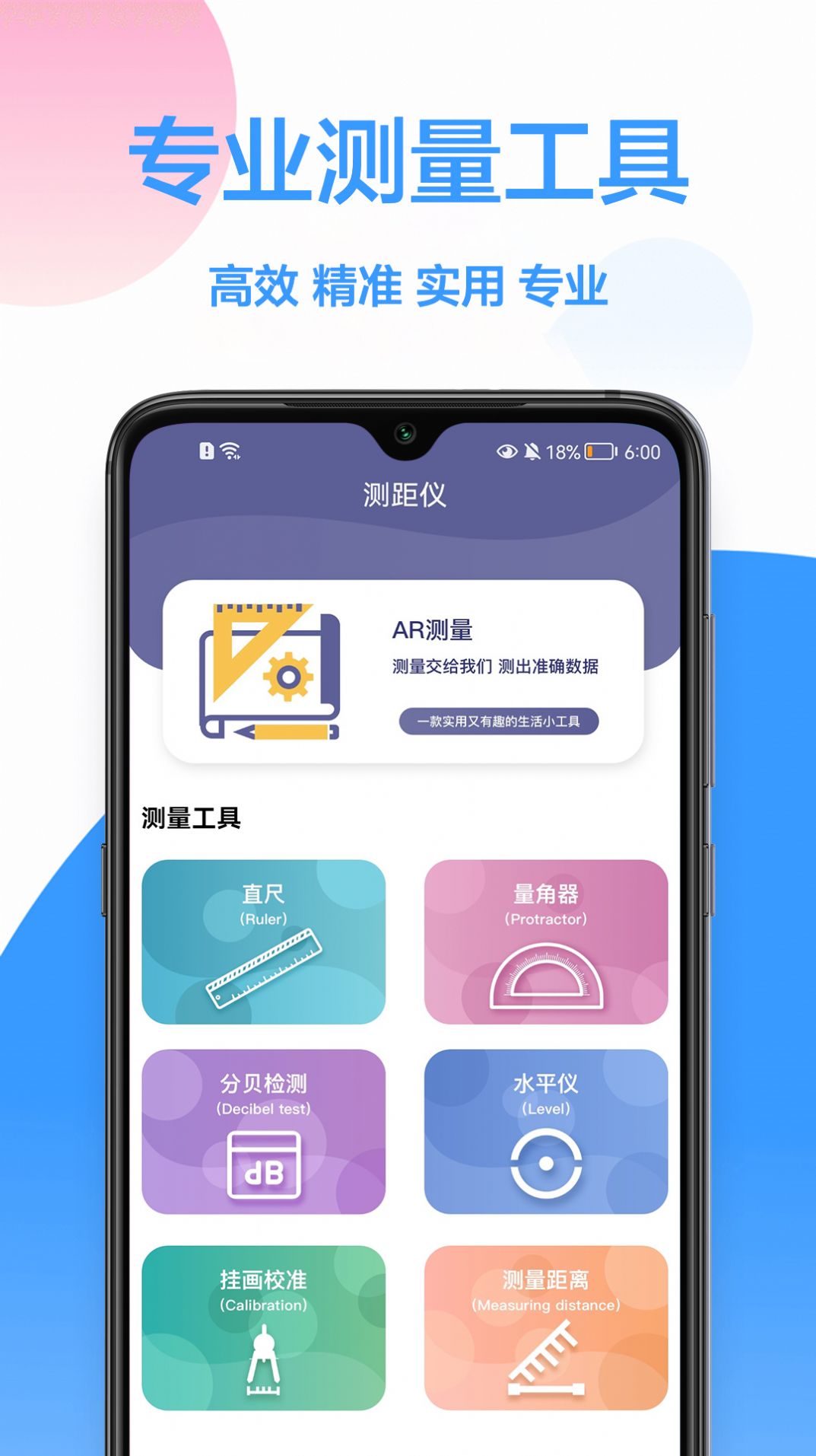 距离测距仪app官方下载v1.0.0