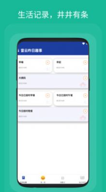 雷云昨日趣事app官方下载v1.0.1