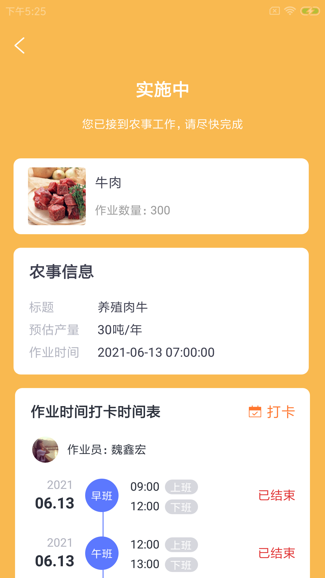 牧运万助手养殖场管理app官方下载v1.0.0