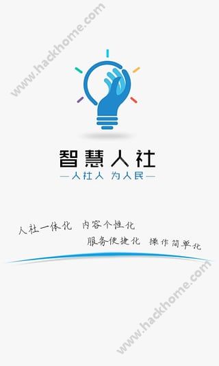 湖南智慧人社app官方版下载v4.0.1