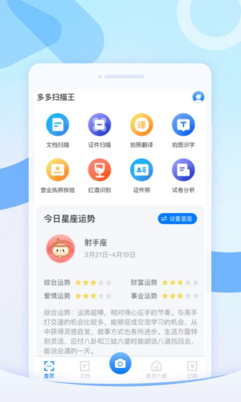 多多扫描王app手机版下载图片1