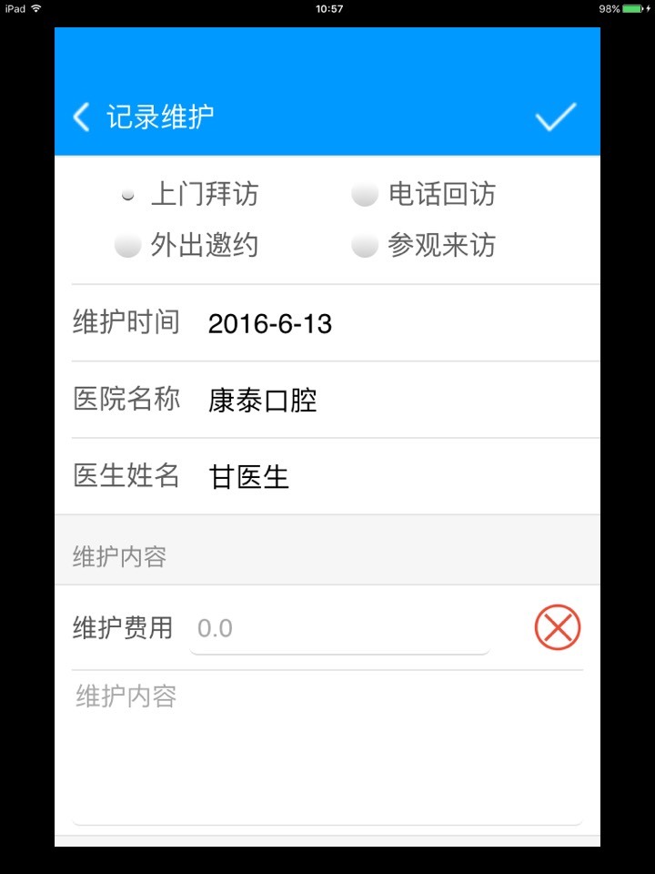 恒久义齿通app官方下载v16.9.22