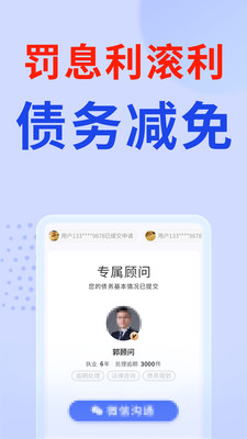 闪电债务优化平台app官方下载v1.0