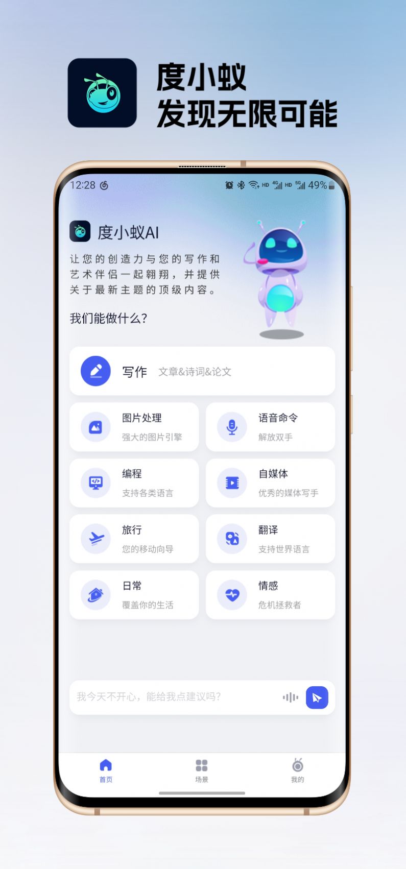 度小蚁智能助手app手机版下载v1.0.9