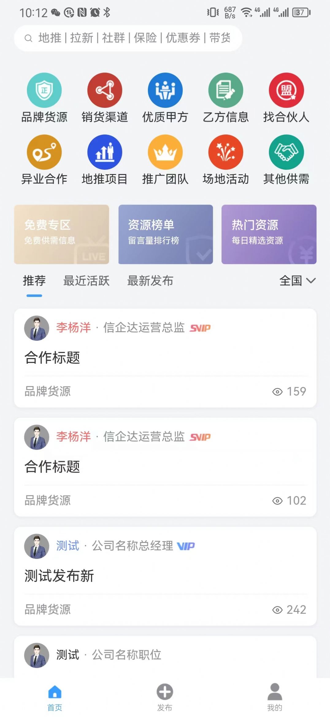 企谈办公aapp官方下载v1.0.1