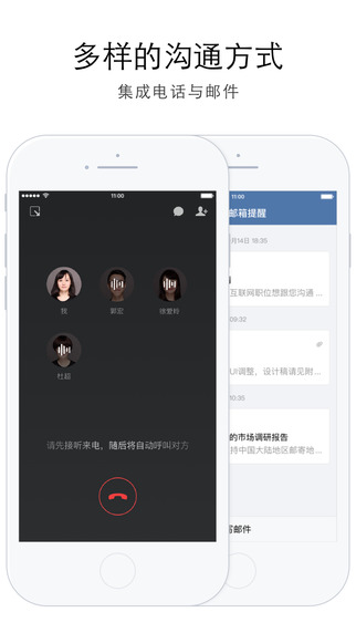 微信企业版appv4.1.3