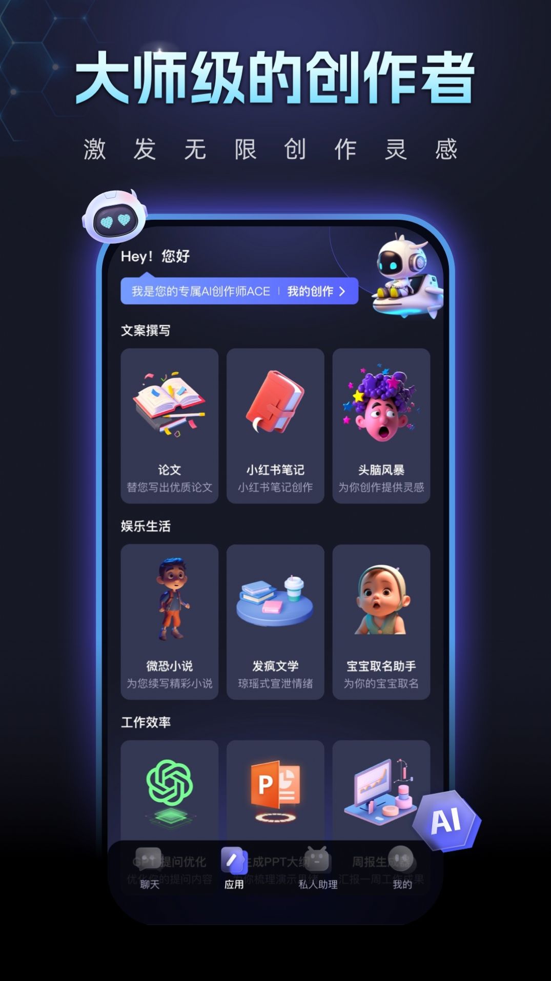 Chat Ace app中文版下载v1.0.0