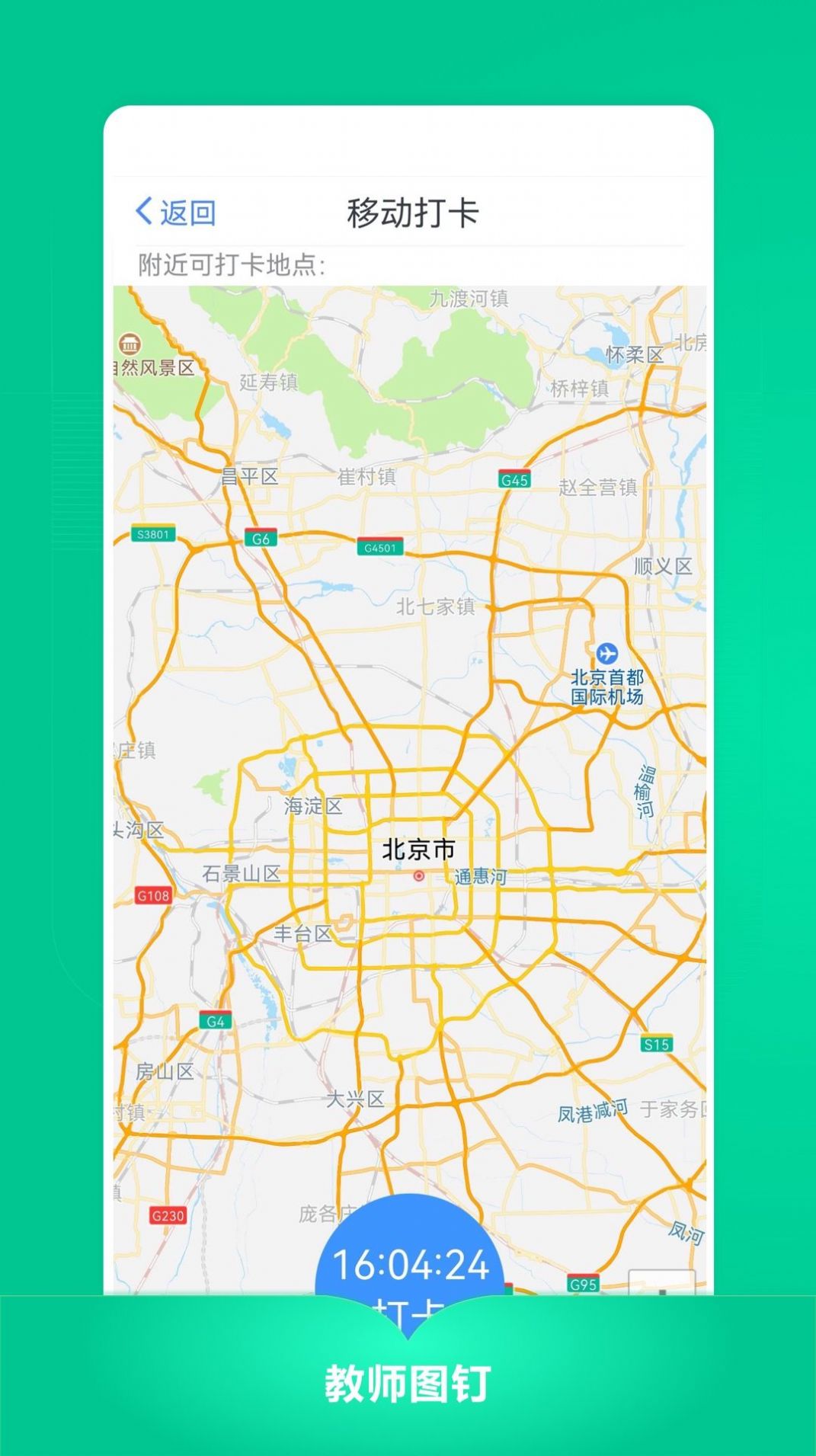 教师图钉教学管理app官方下载v3.3.14