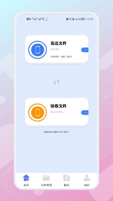 数据同步助手app官方下载v1.1