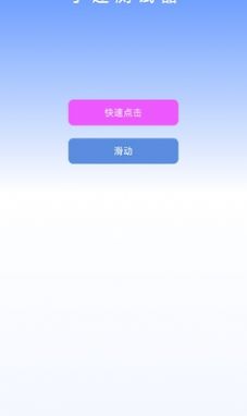 手速测试器app在线版下载安装v1.1.1.0