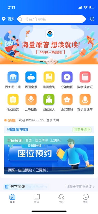 西安图书馆app官方下载v1.0.0