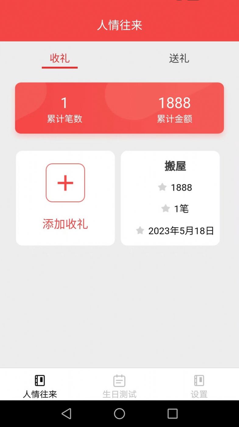 欢喜好礼记账app安卓版下载v1.4.2