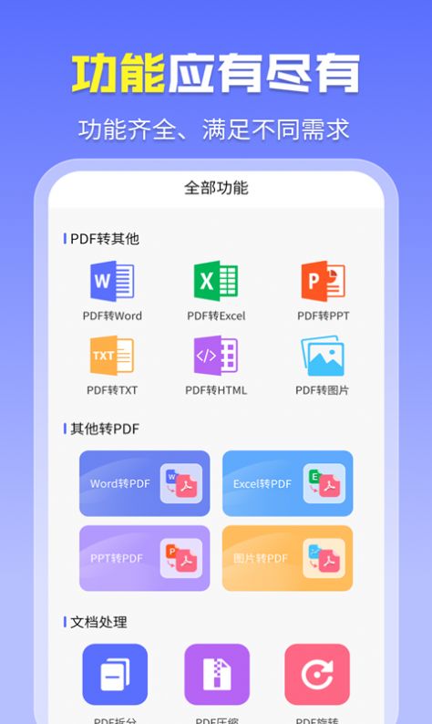 智能PDF转换助手免费版app官方下载v1.5.4