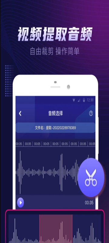 视频铃声提取大师app最新版v1.0.2