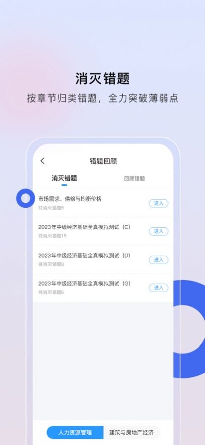 经济师慧题库免费版应用下载v1.1.1