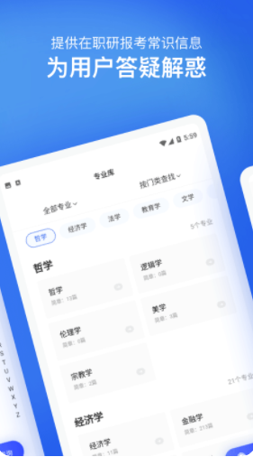 在职研究生招生信息网app官方版下载v1.0.0