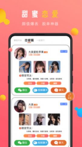 蜜感约会软件下载app官方版v1.0