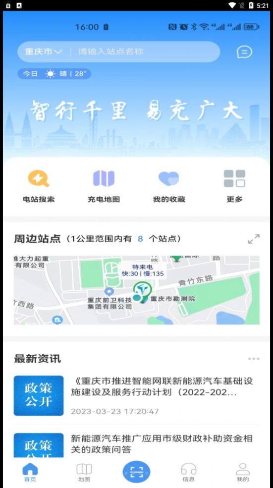 渝易充换电站app官方下载图片1