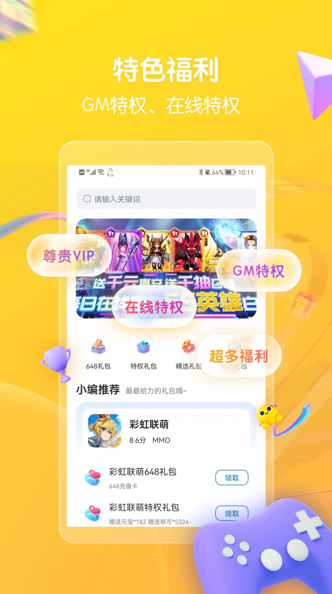 领券玩游戏app官方下载v1.0.2208