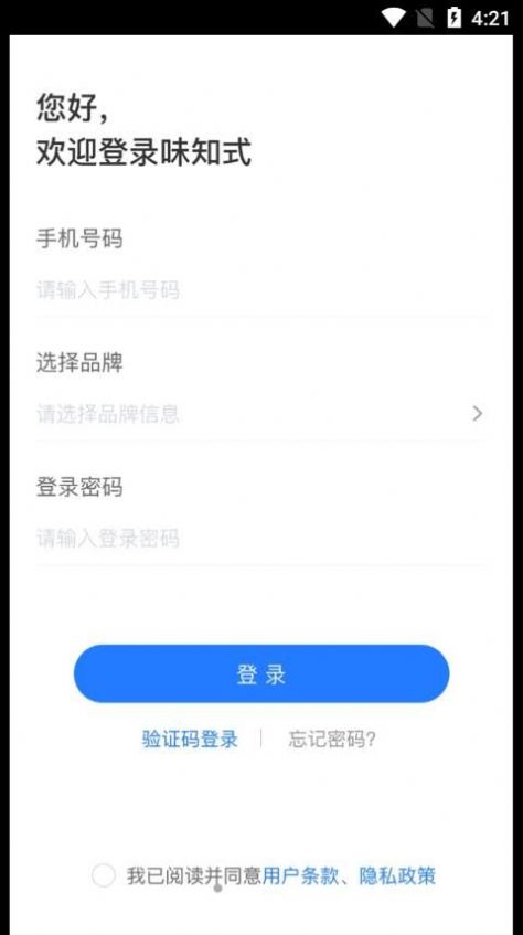 味知式门店端办公助手app官方下载v1.0.1