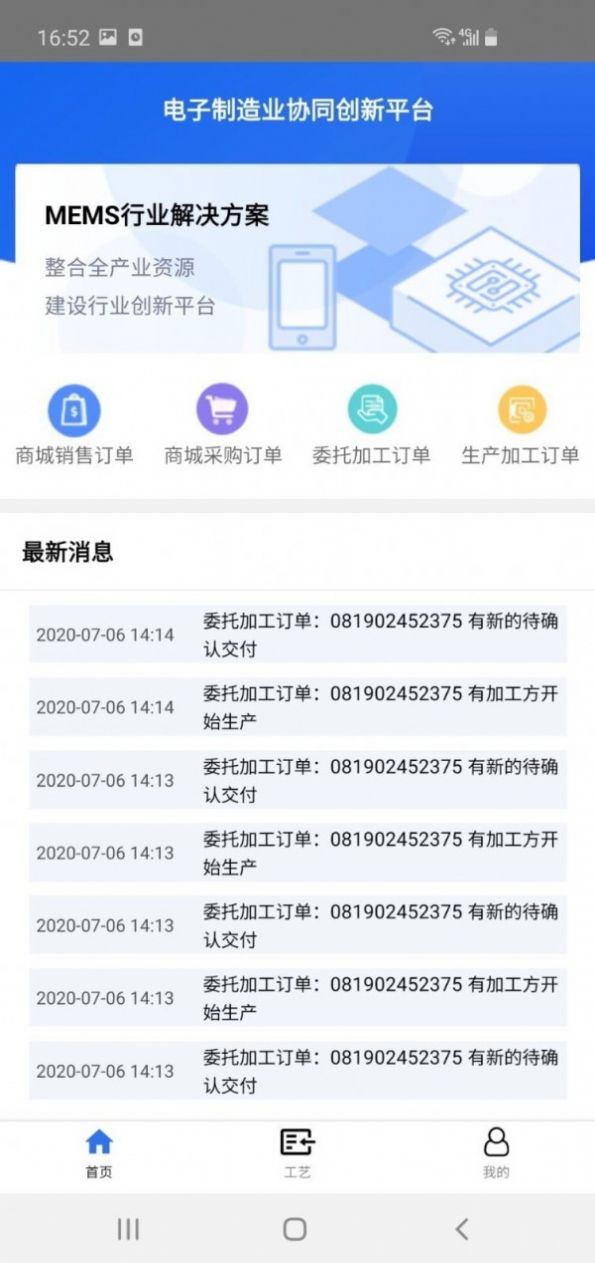 智能MEMS企业管理app官方下载v1.4