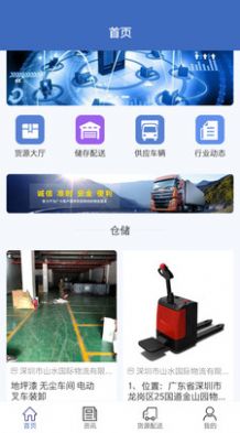 一喂货运平台app官方版下载v1.0.1