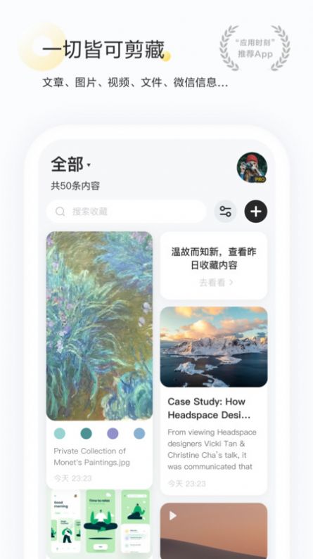 剪藏app安卓版下载v2.9.4