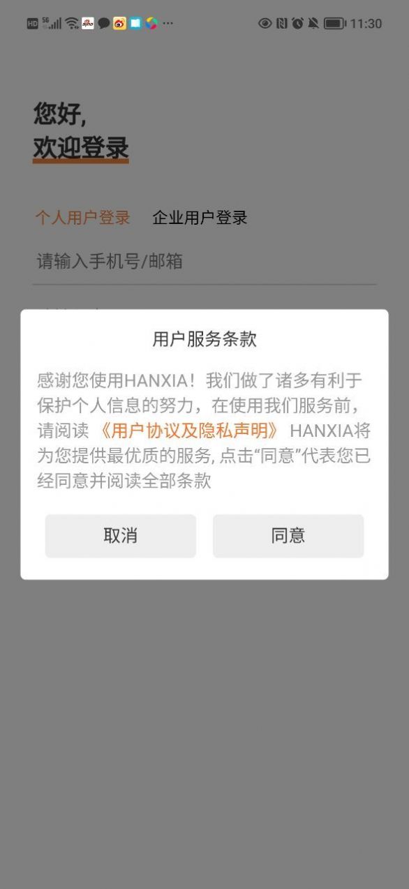 HANXIA智能炒菜app下载v3.0.0